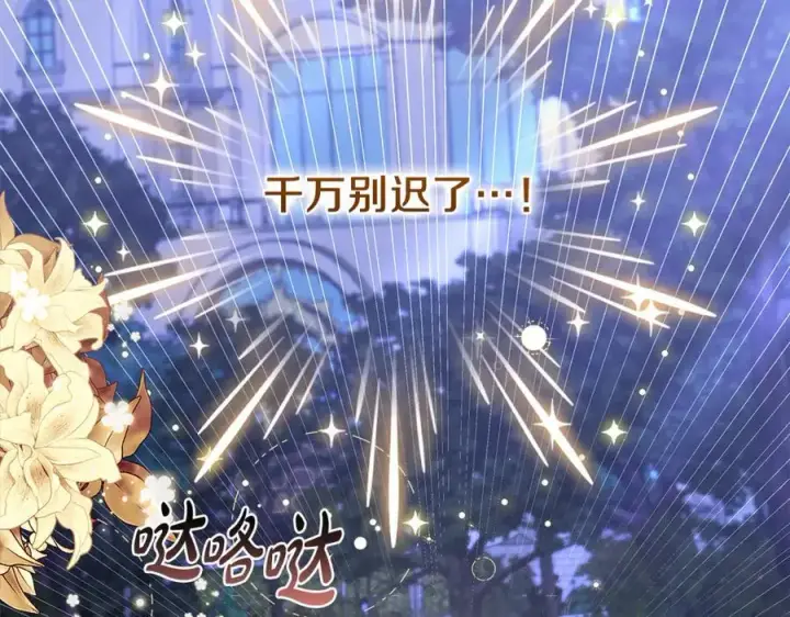 《继母活命很简单》第77话 失踪图274