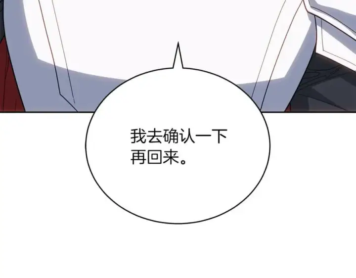 《继母活命很简单》第77话 失踪图28