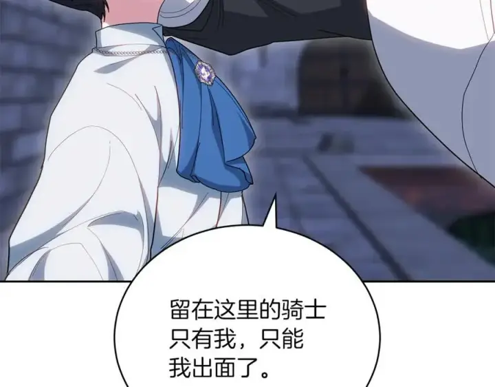 《继母活命很简单》第77话 失踪图38