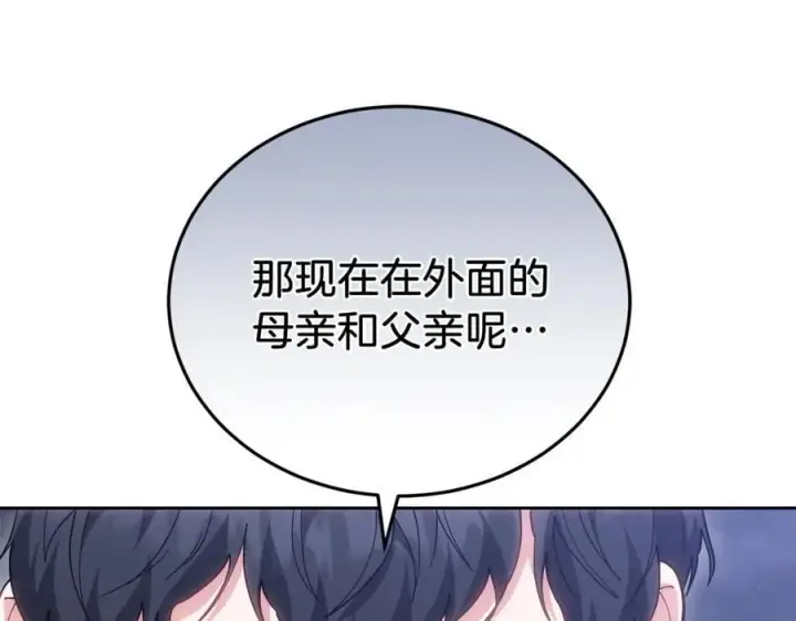 《继母活命很简单》第77话 失踪图43