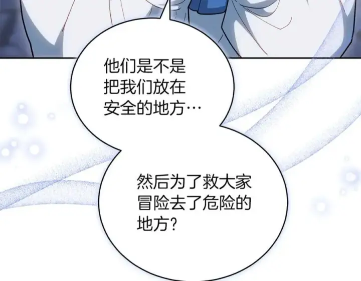 《继母活命很简单》第77话 失踪图52