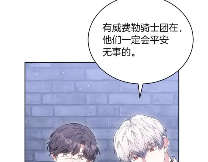 《继母活命很简单》第77话 失踪图56