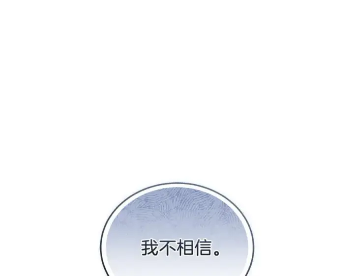 《继母活命很简单》第77话 失踪图59