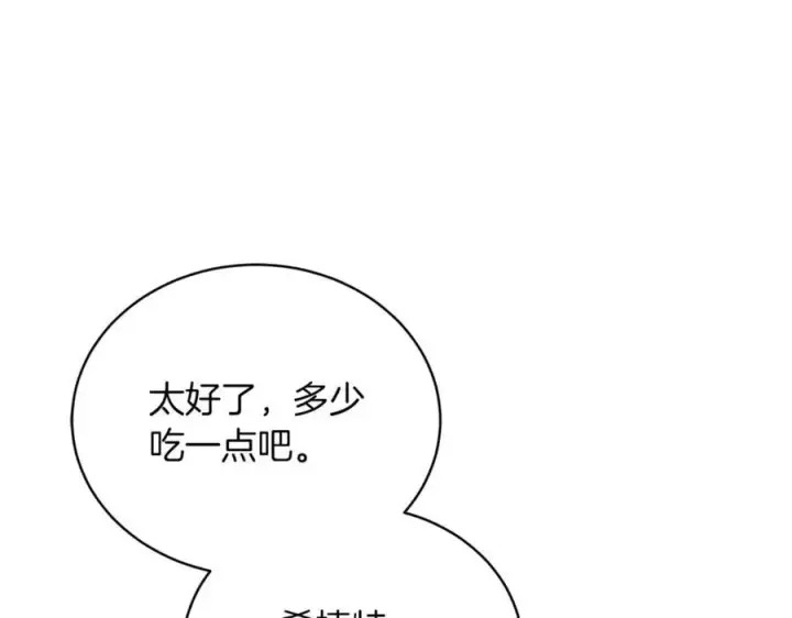 《继母活命很简单》第77话 失踪图84