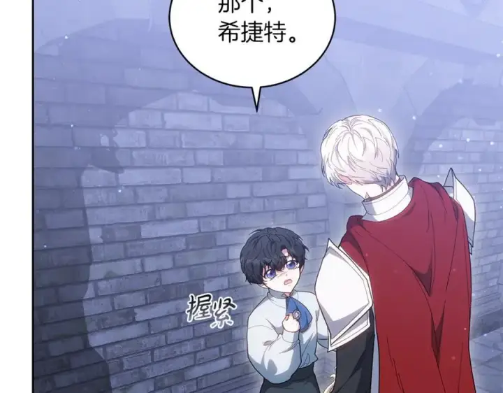 《继母活命很简单》第77话 失踪图88