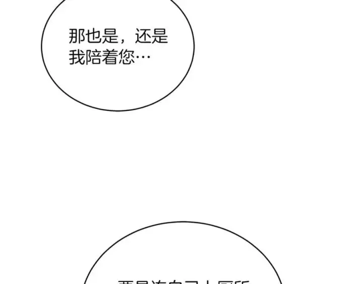 《继母活命很简单》第77话 失踪图99