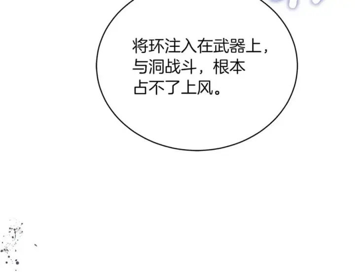 《继母活命很简单》第78话 我的骄傲图112