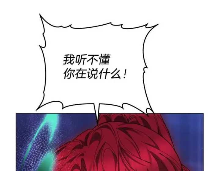《继母活命很简单》第78话 我的骄傲图116