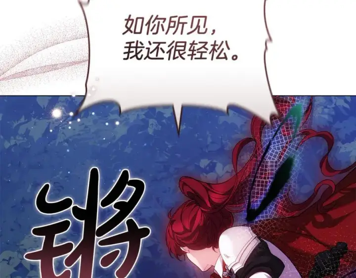 《继母活命很简单》第78话 我的骄傲图119