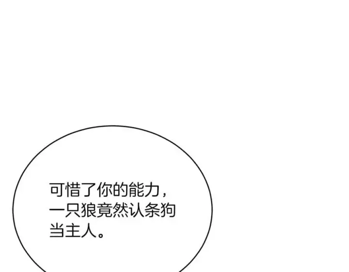 《继母活命很简单》第78话 我的骄傲图123