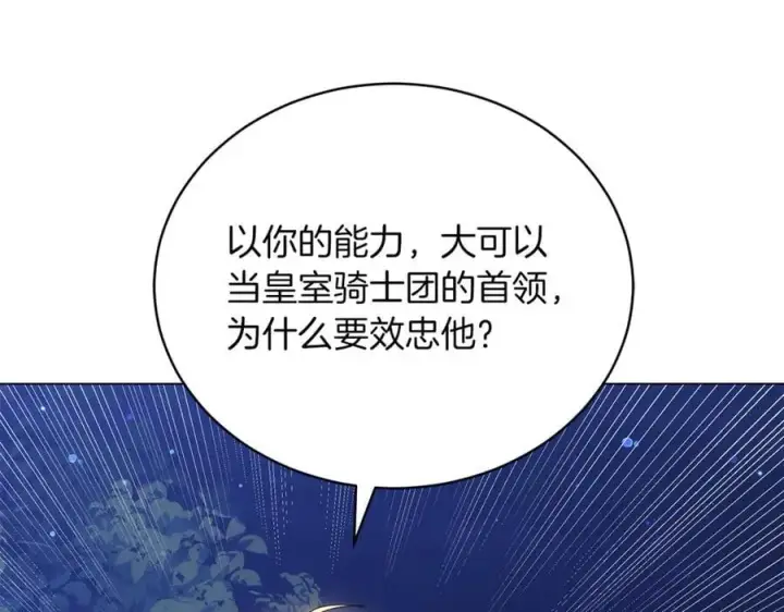 《继母活命很简单》第78话 我的骄傲图126