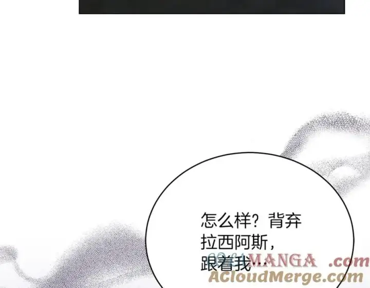《继母活命很简单》第78话 我的骄傲图133