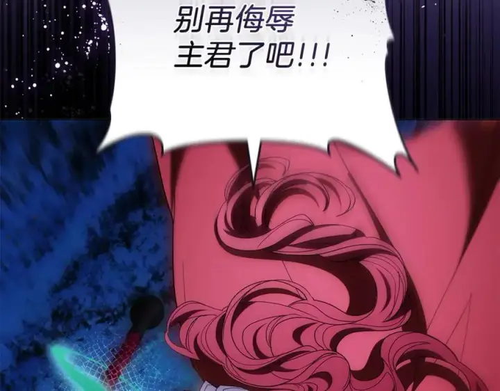 《继母活命很简单》第78话 我的骄傲图136