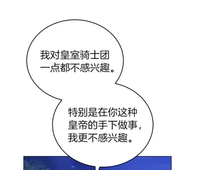 《继母活命很简单》第78话 我的骄傲图144