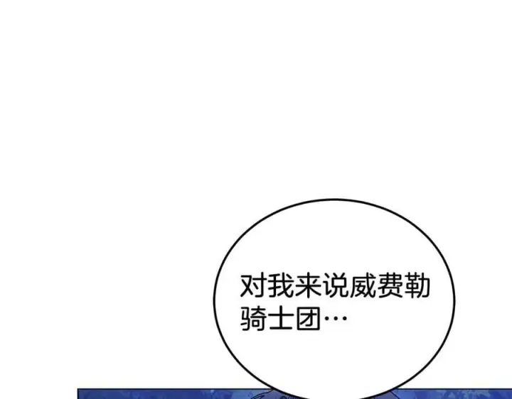 《继母活命很简单》第78话 我的骄傲图148