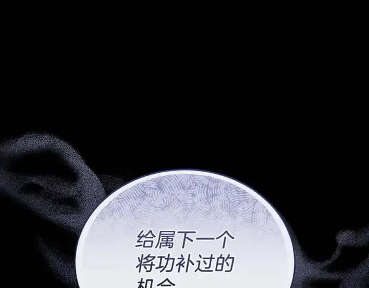 《继母活命很简单》第78话 我的骄傲图154