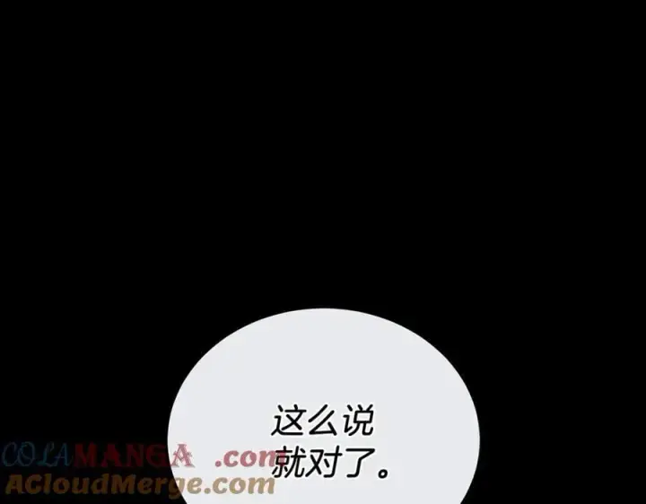 《继母活命很简单》第78话 我的骄傲图157