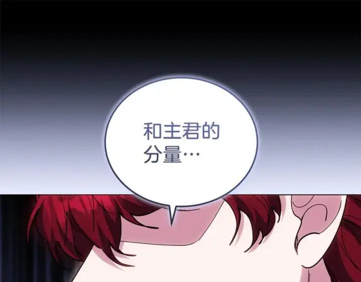 《继母活命很简单》第78话 我的骄傲图160