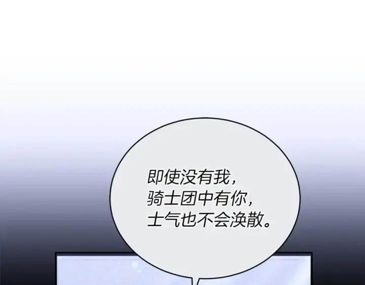 《继母活命很简单》第78话 我的骄傲图164
