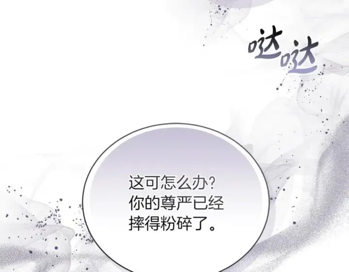 《继母活命很简单》第78话 我的骄傲图184