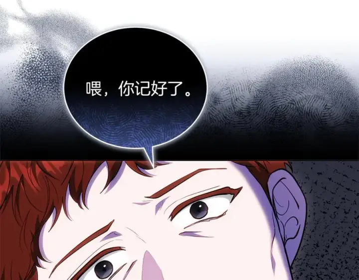 《继母活命很简单》第78话 我的骄傲图190