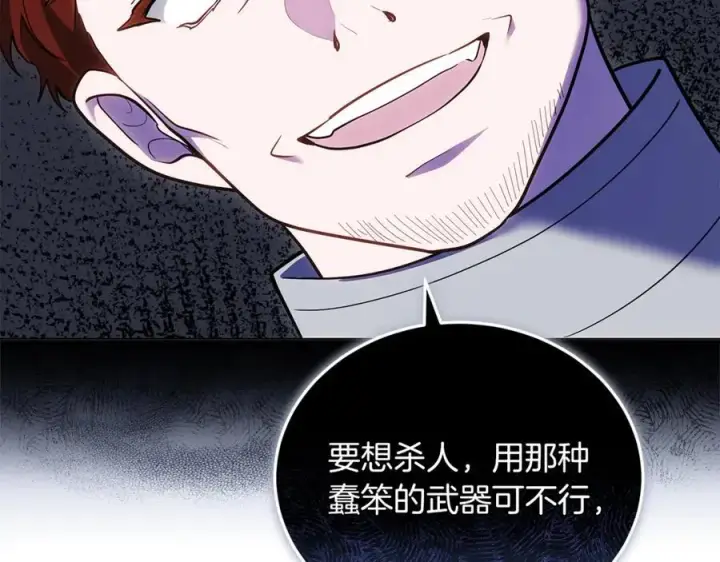 《继母活命很简单》第78话 我的骄傲图191