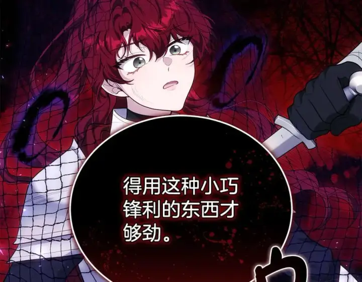 《继母活命很简单》第78话 我的骄傲图194