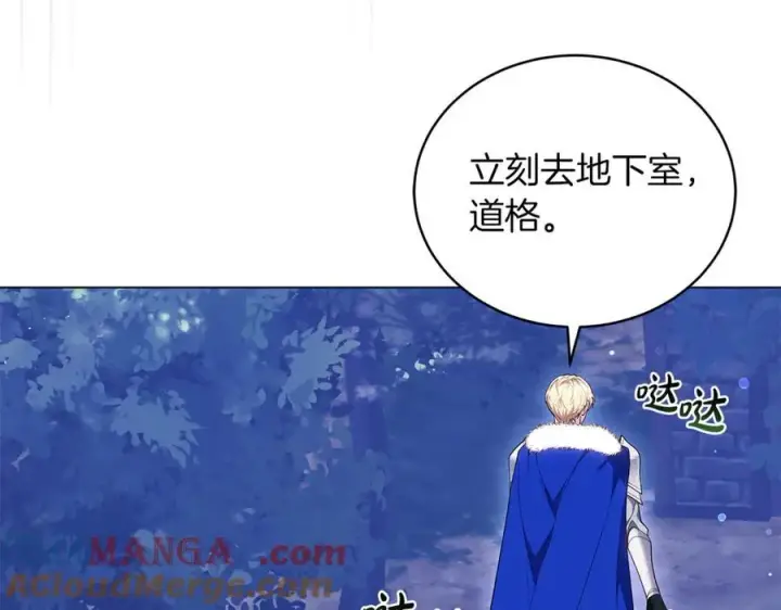 《继母活命很简单》第78话 我的骄傲图197