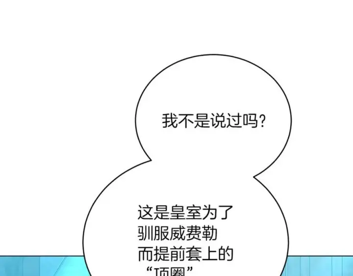 《继母活命很简单》第78话 我的骄傲图214