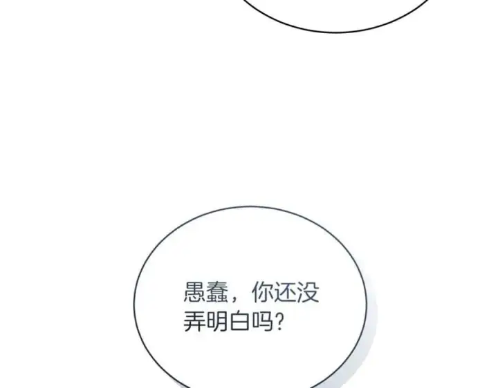 《继母活命很简单》第78话 我的骄傲图218