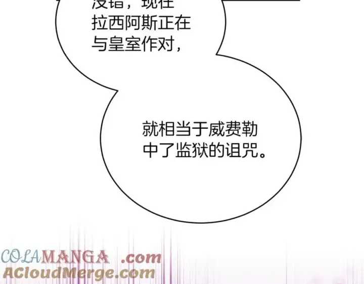 《继母活命很简单》第78话 我的骄傲图233