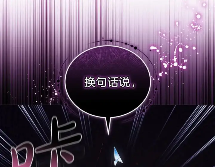 《继母活命很简单》第78话 我的骄傲图234