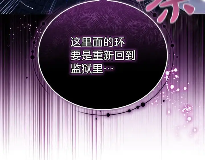 《继母活命很简单》第78话 我的骄傲图236