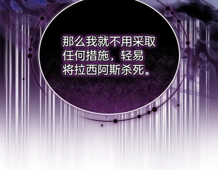 《继母活命很简单》第78话 我的骄傲图240