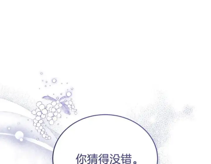 《继母活命很简单》第78话 我的骄傲图254