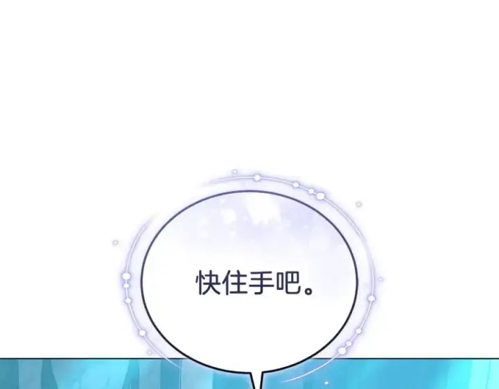 《继母活命很简单》第78话 我的骄傲图259