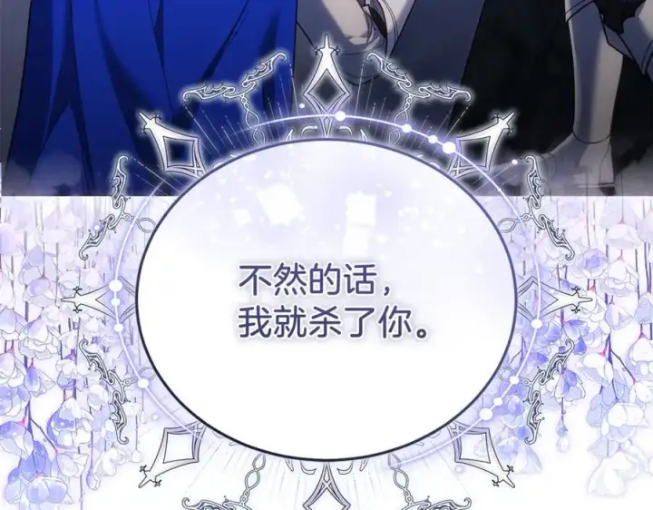 《继母活命很简单》第78话 我的骄傲图263
