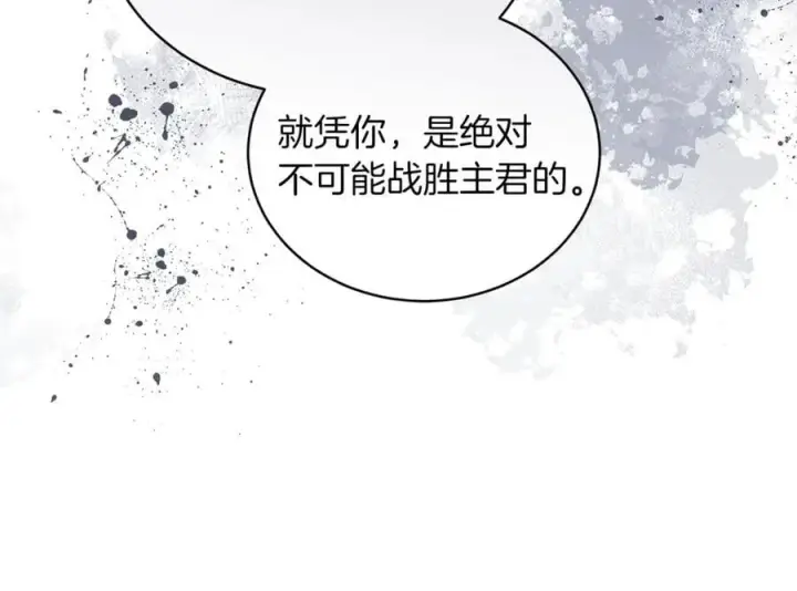 《继母活命很简单》第78话 我的骄傲图44