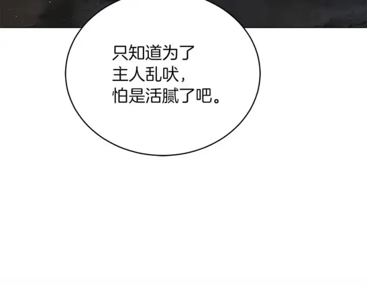 《继母活命很简单》第78话 我的骄傲图58