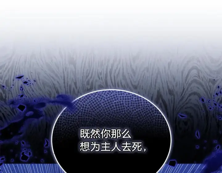 《继母活命很简单》第78话 我的骄傲图59