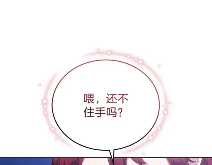 《继母活命很简单》第78话 我的骄傲图79