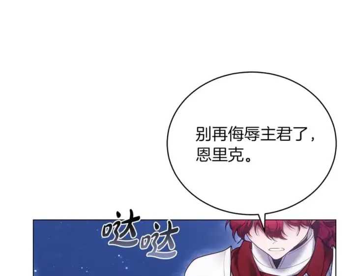 《继母活命很简单》第78话 我的骄傲图92