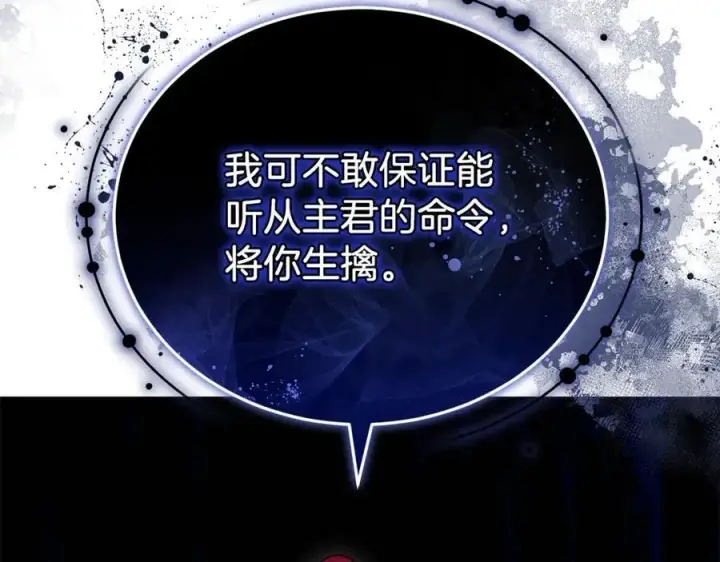 《继母活命很简单》第78话 我的骄傲图98