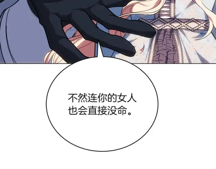 《继母活命很简单》第79话 不会忘记这一天图106