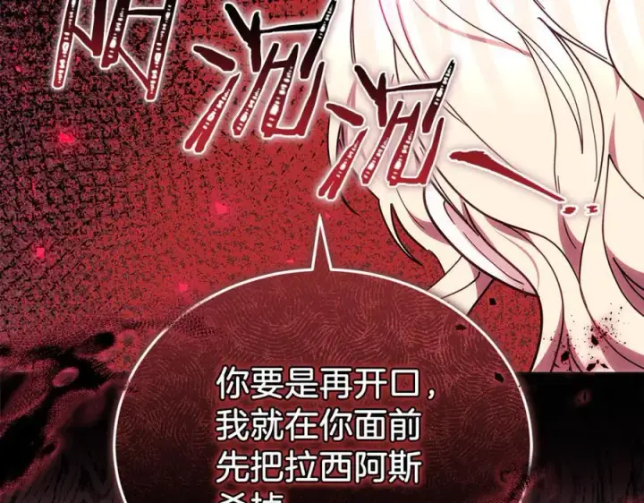 《继母活命很简单》第79话 不会忘记这一天图119