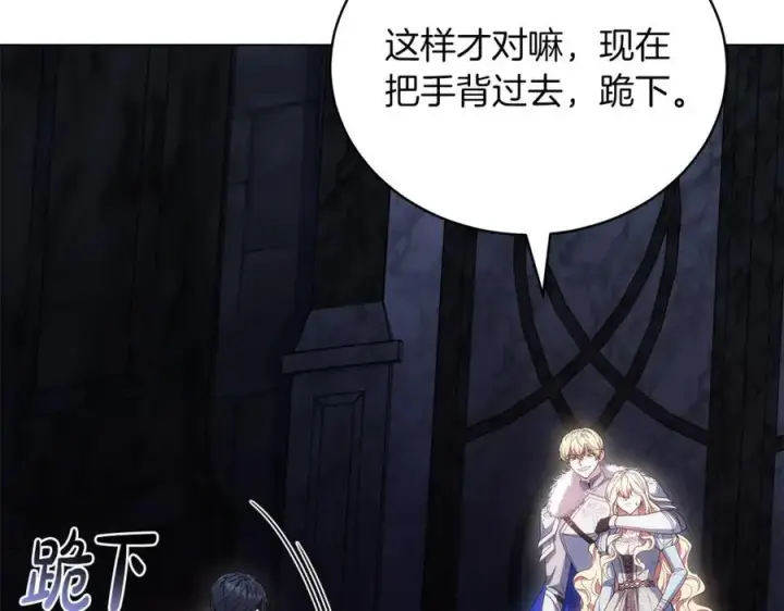 《继母活命很简单》第79话 不会忘记这一天图124
