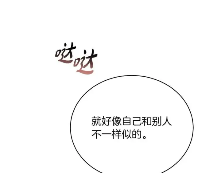 《继母活命很简单》第79话 不会忘记这一天图144