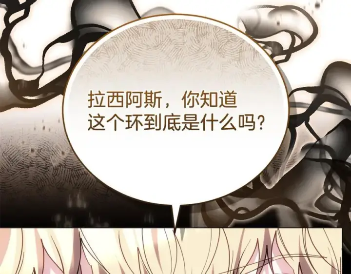 《继母活命很简单》第79话 不会忘记这一天图147