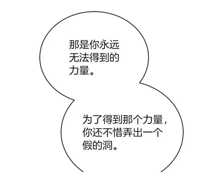 《继母活命很简单》第79话 不会忘记这一天图151