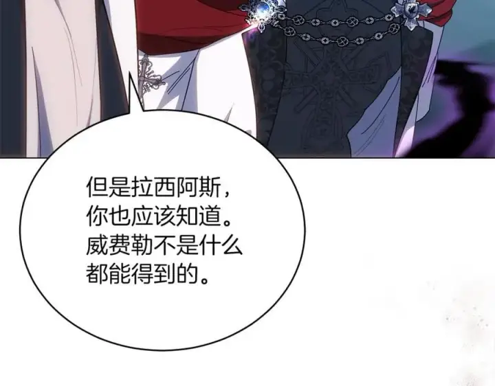 《继母活命很简单》第79话 不会忘记这一天图163